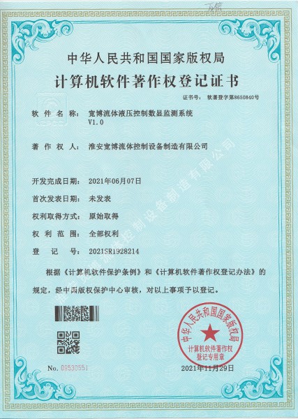 寬博流體液壓控制數顯監測系統