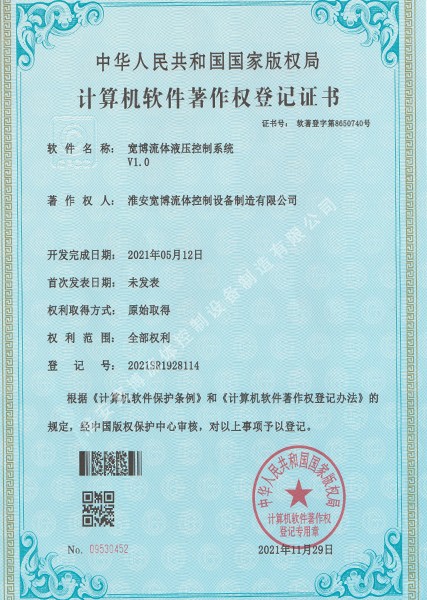 寬博流體液壓控制系統